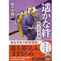 Amazon.co.jp: 斬！江戸の用心棒 (朝日文庫) : 佐々木裕一: 本